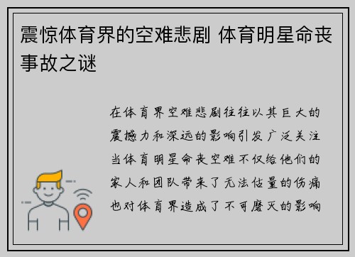 震惊体育界的空难悲剧 体育明星命丧事故之谜