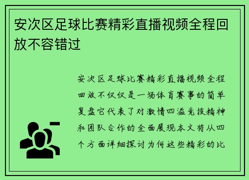 安次区足球比赛精彩直播视频全程回放不容错过