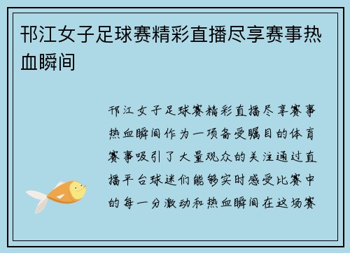 邗江女子足球赛精彩直播尽享赛事热血瞬间